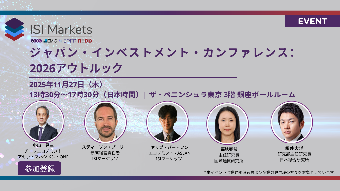 ジャパン・インベストメント・カンファレンス：2026アウトルック | CEIC