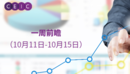 一周前瞻
